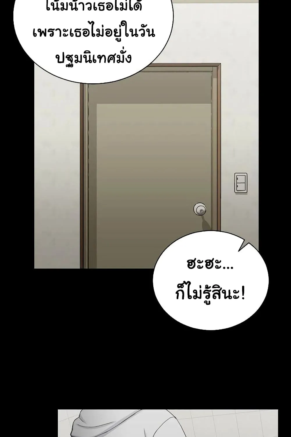 His Place - หน้า 51