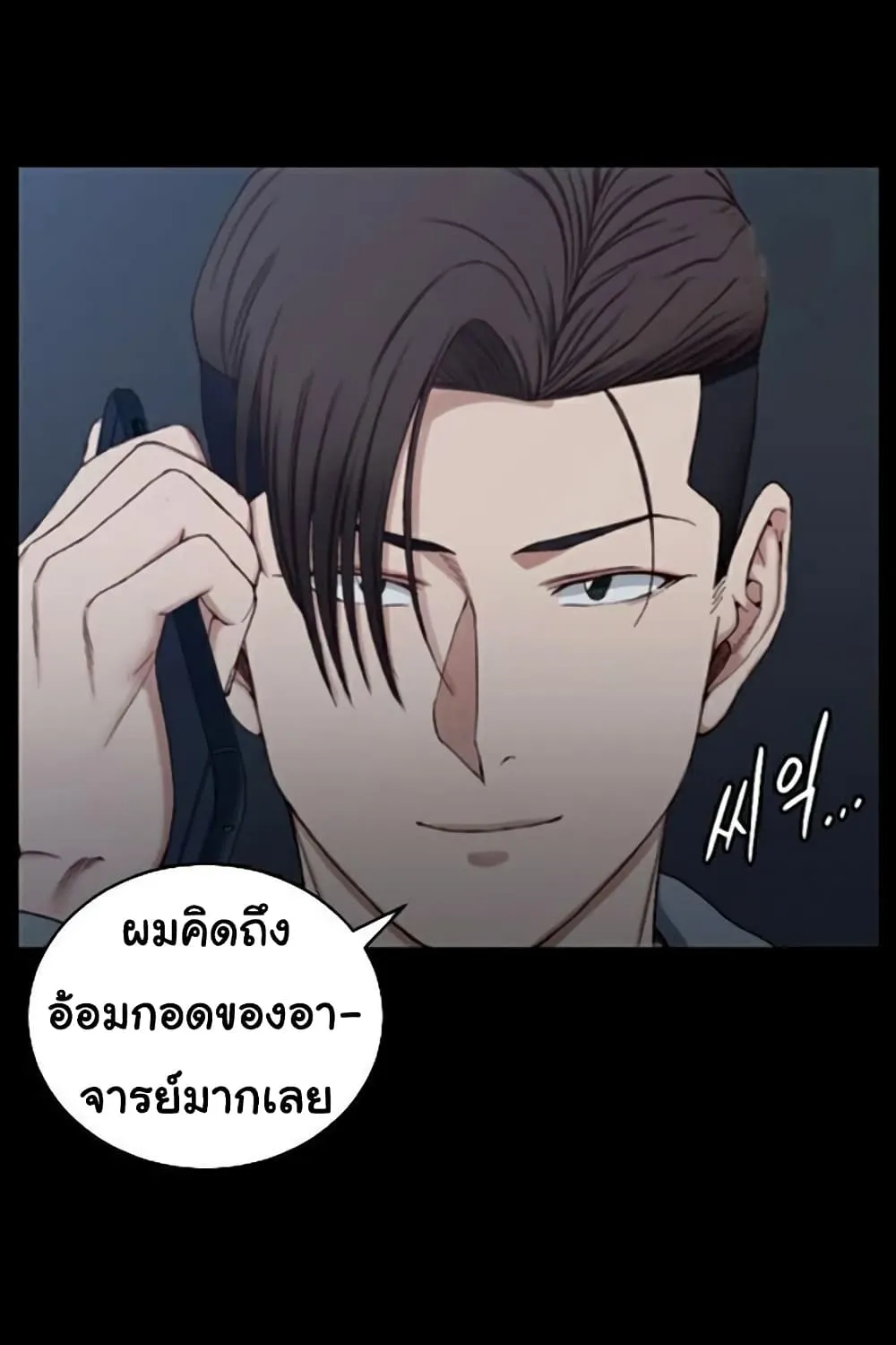 His Place - หน้า 95