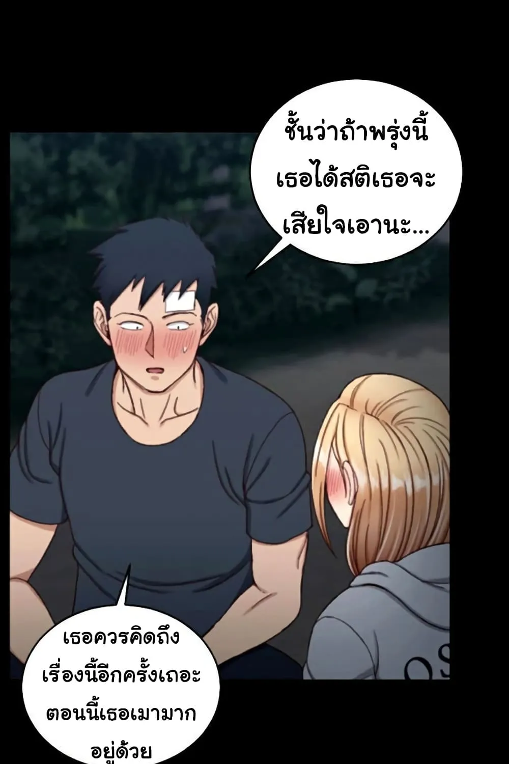 His Place - หน้า 46