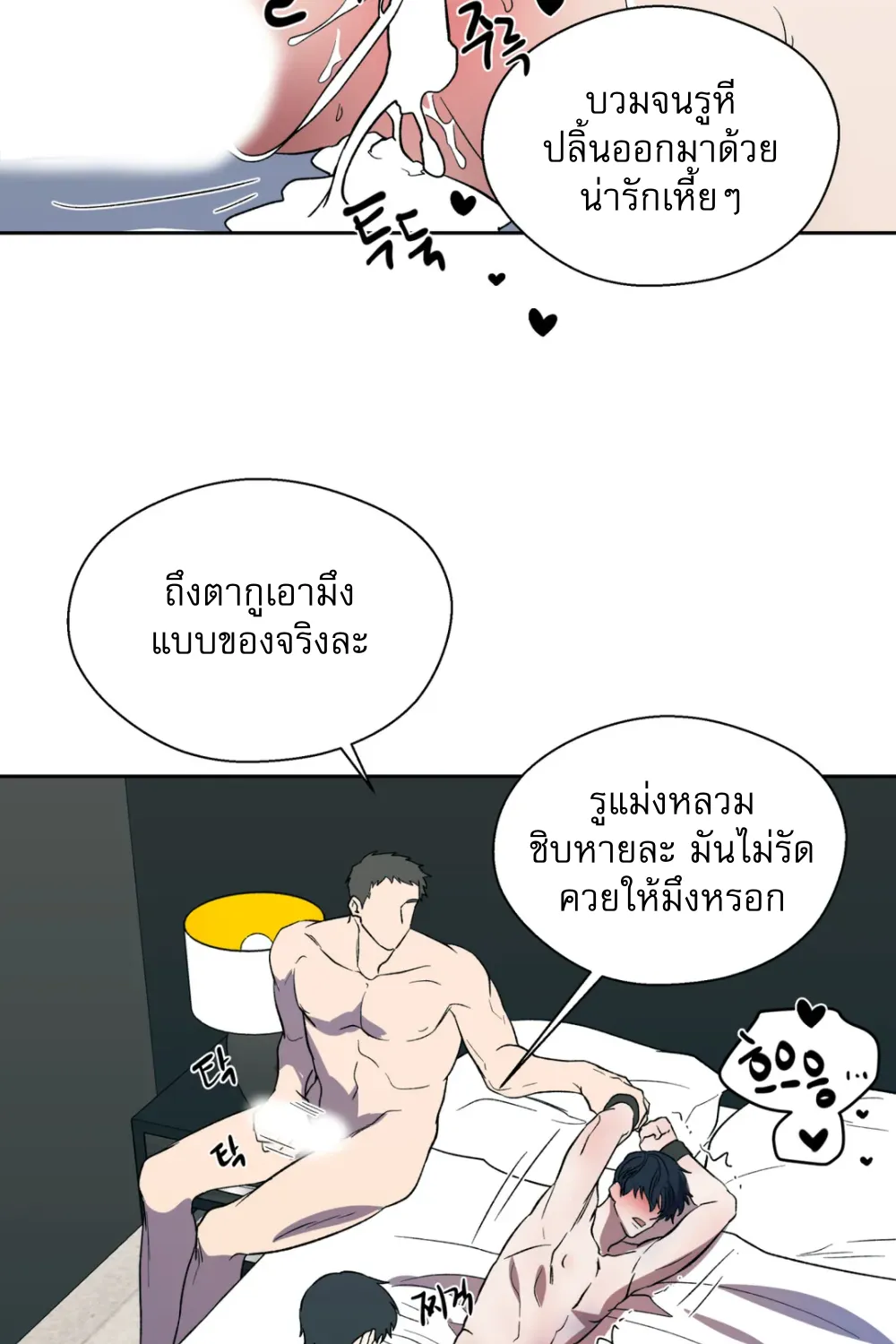 Hit me! - หน้า 21