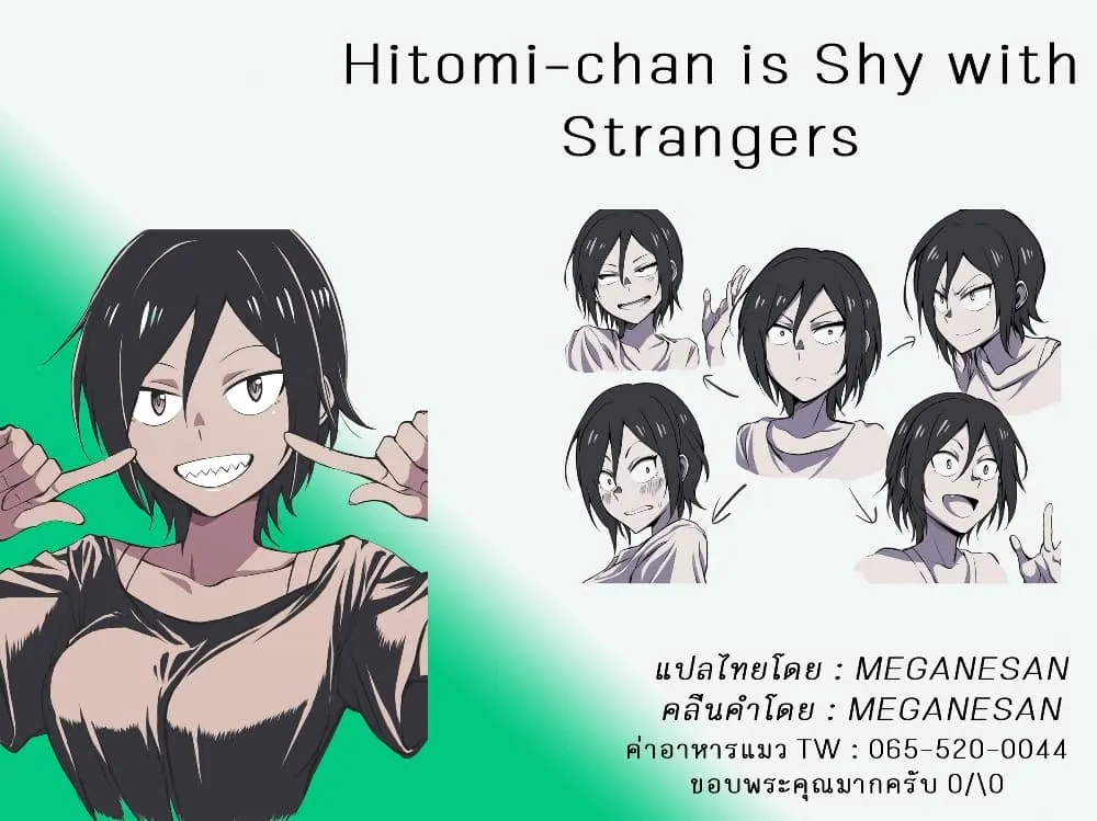 Hitomi-chan Is Shy With Strangers - หน้า 15