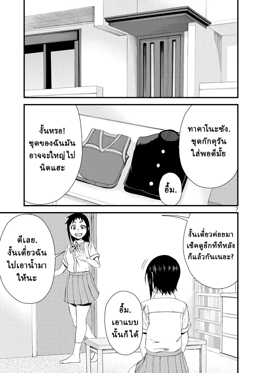 Hitomi-chan Is Shy With Strangers - หน้า 8