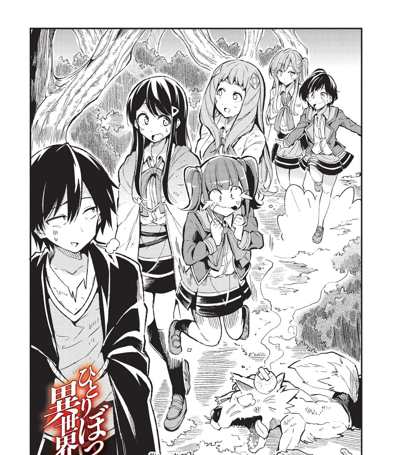 Hitoribocchi no Isekai Kouryaku - หน้า 2