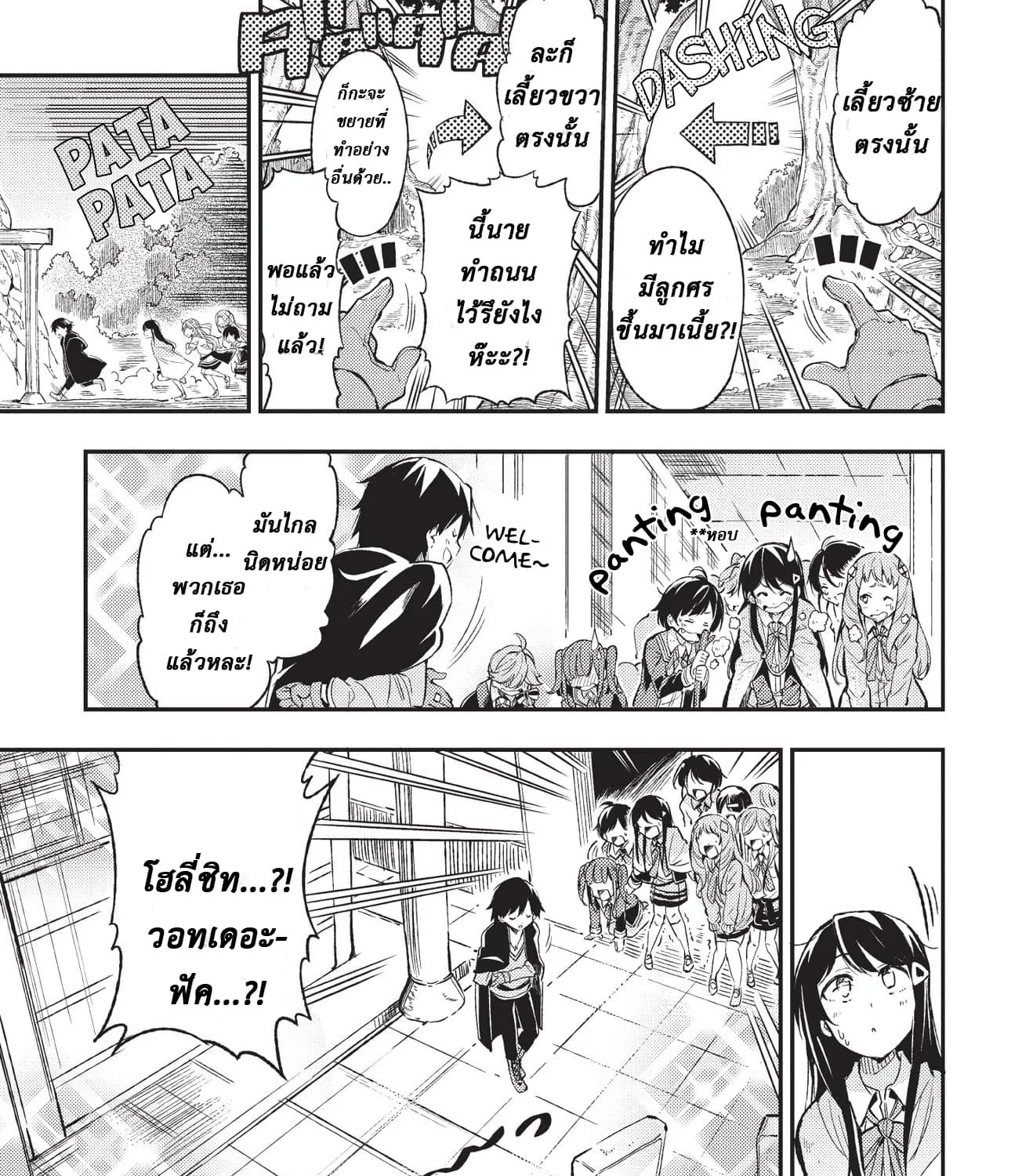 Hitoribocchi no Isekai Kouryaku - หน้า 4