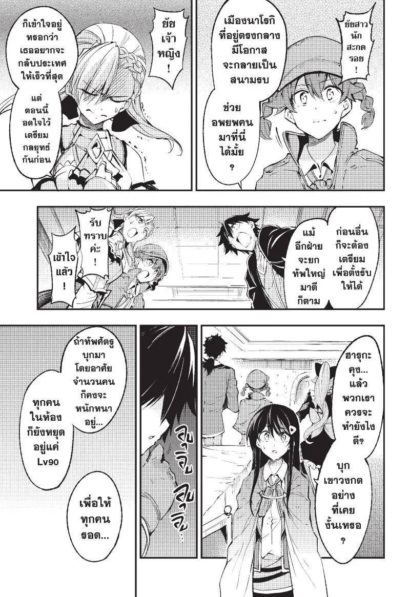 Hitoribocchi no Isekai Kouryaku - หน้า 11