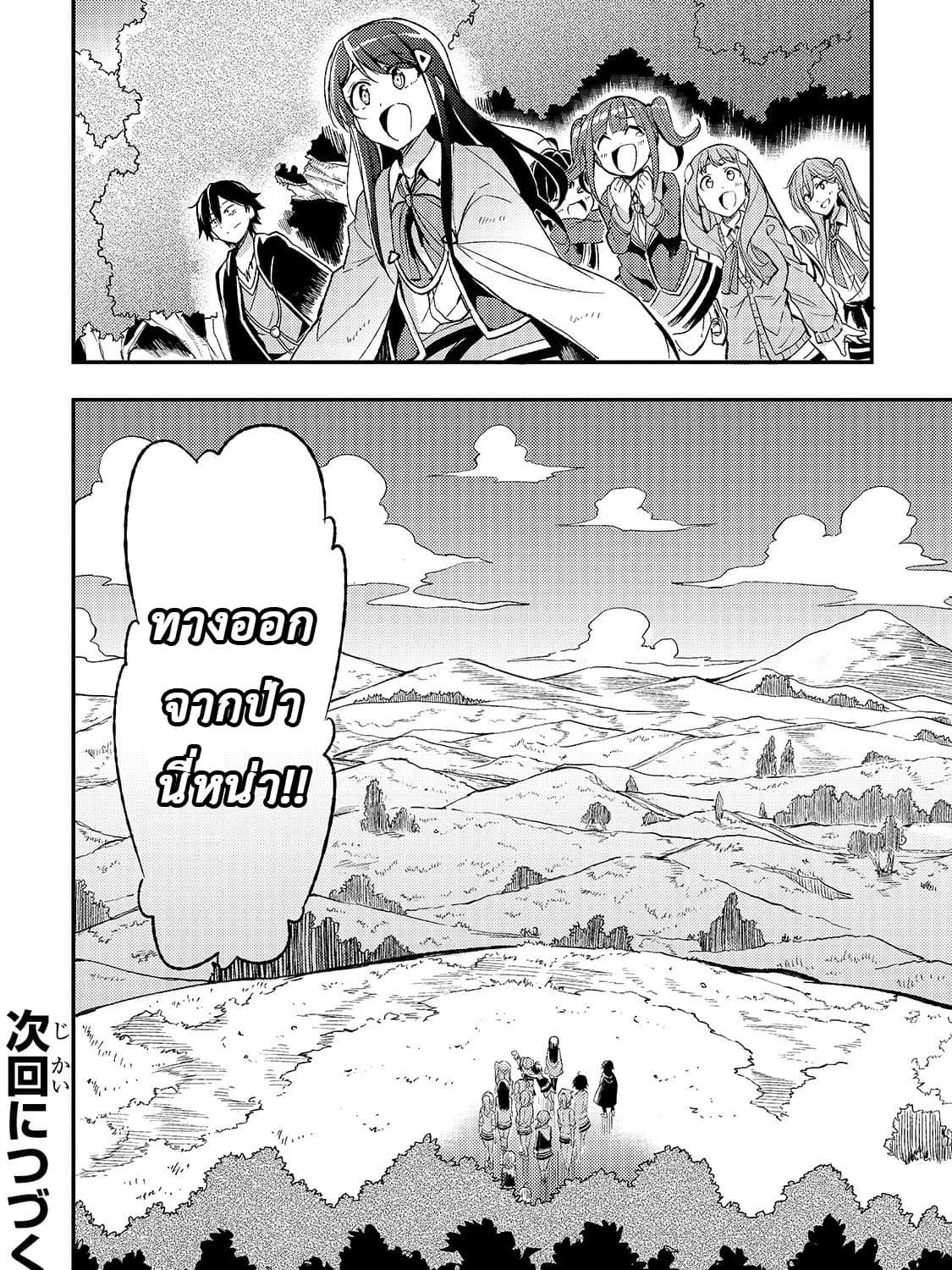 Hitoribocchi no Isekai Kouryaku - หน้า 22