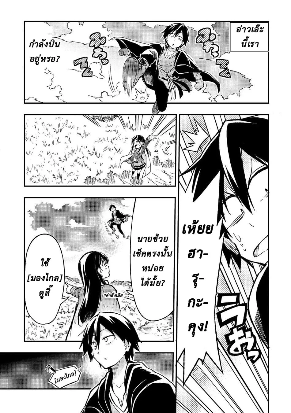 Hitoribocchi no Isekai Kouryaku - หน้า 4