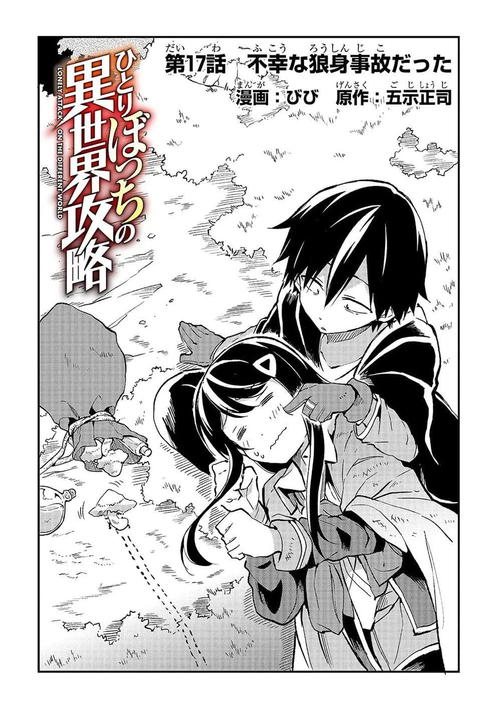 Hitoribocchi no Isekai Kouryaku - หน้า 1