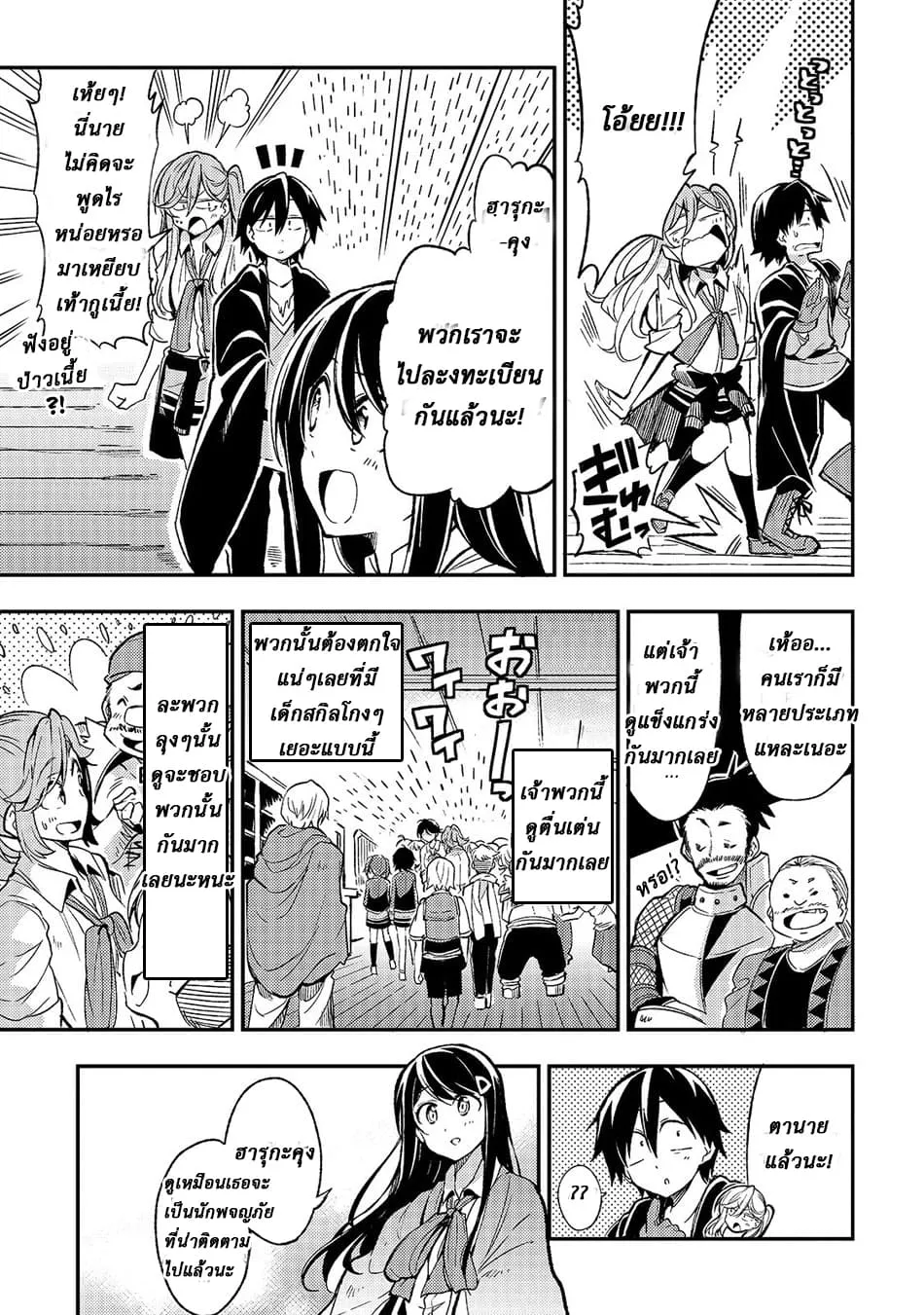 Hitoribocchi no Isekai Kouryaku - หน้า 5