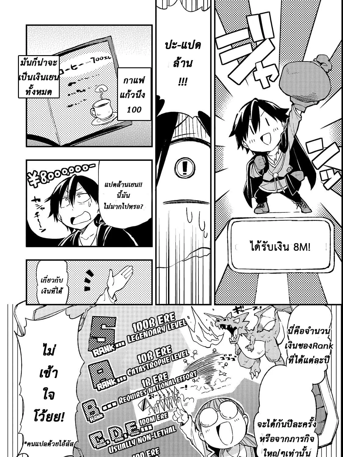 Hitoribocchi no Isekai Kouryaku - หน้า 16