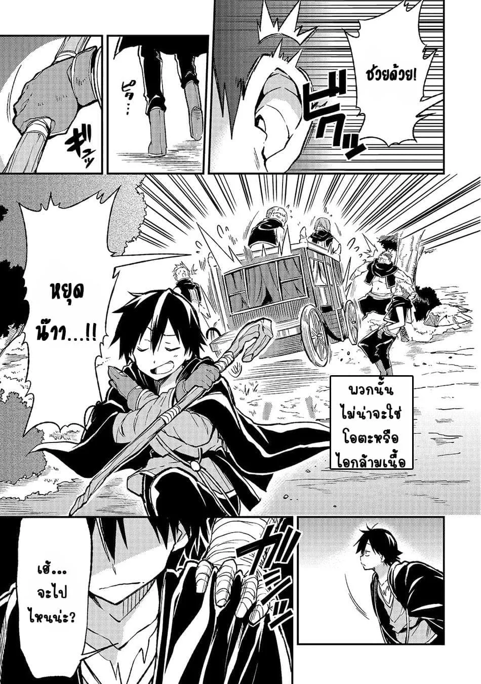 Hitoribocchi no Isekai Kouryaku - หน้า 10