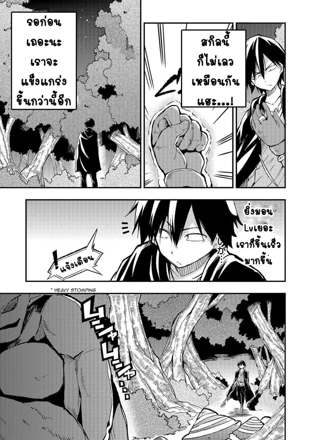 Hitoribocchi no Isekai Kouryaku - หน้า 5