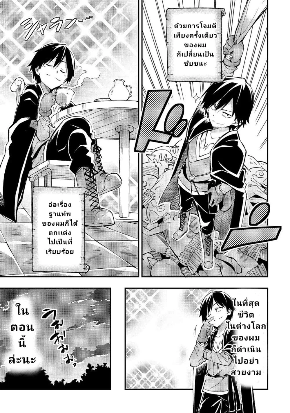 Hitoribocchi no Isekai Kouryaku - หน้า 10