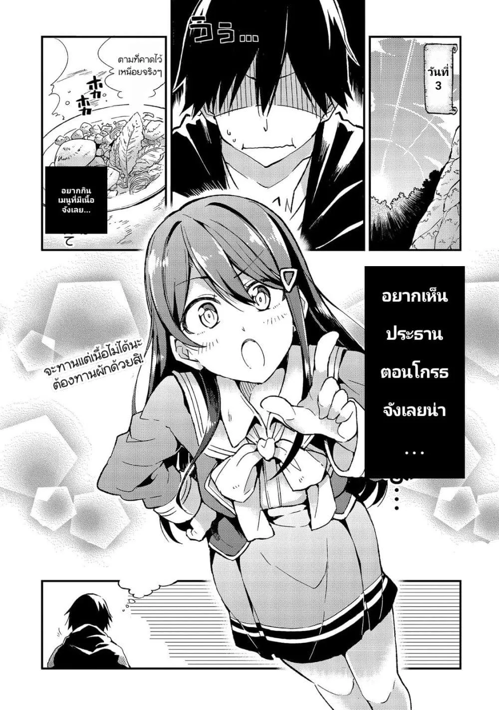 Hitoribocchi no Isekai Kouryaku - หน้า 2