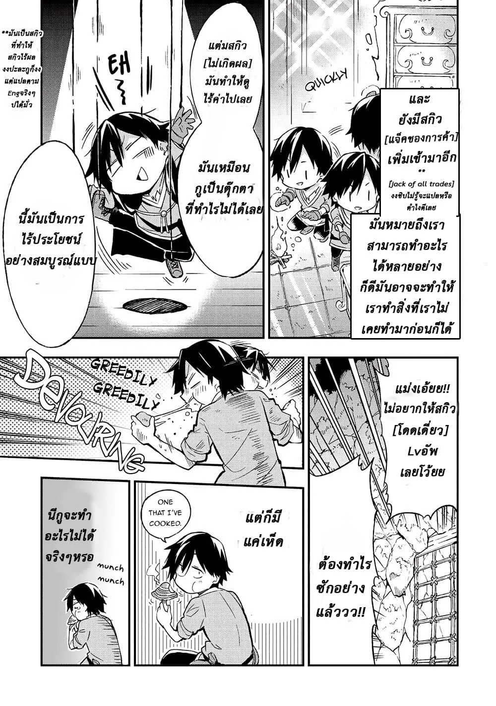 Hitoribocchi no Isekai Kouryaku - หน้า 6