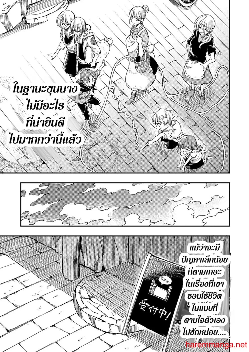 Hitoribocchi no Isekai Kouryaku - หน้า 9