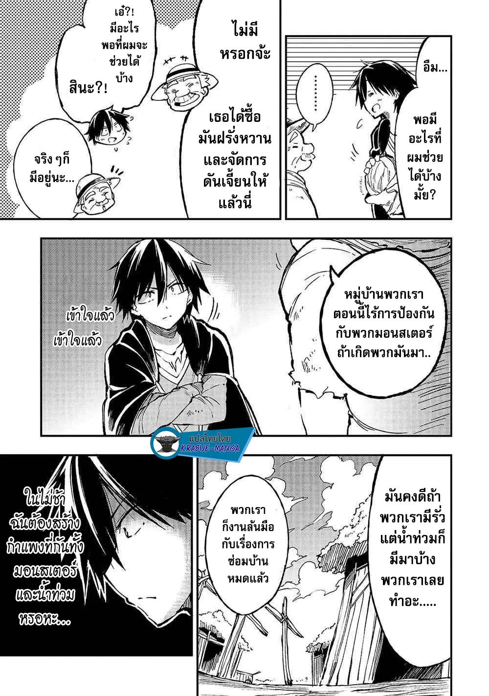 Hitoribocchi no Isekai Kouryaku - หน้า 7