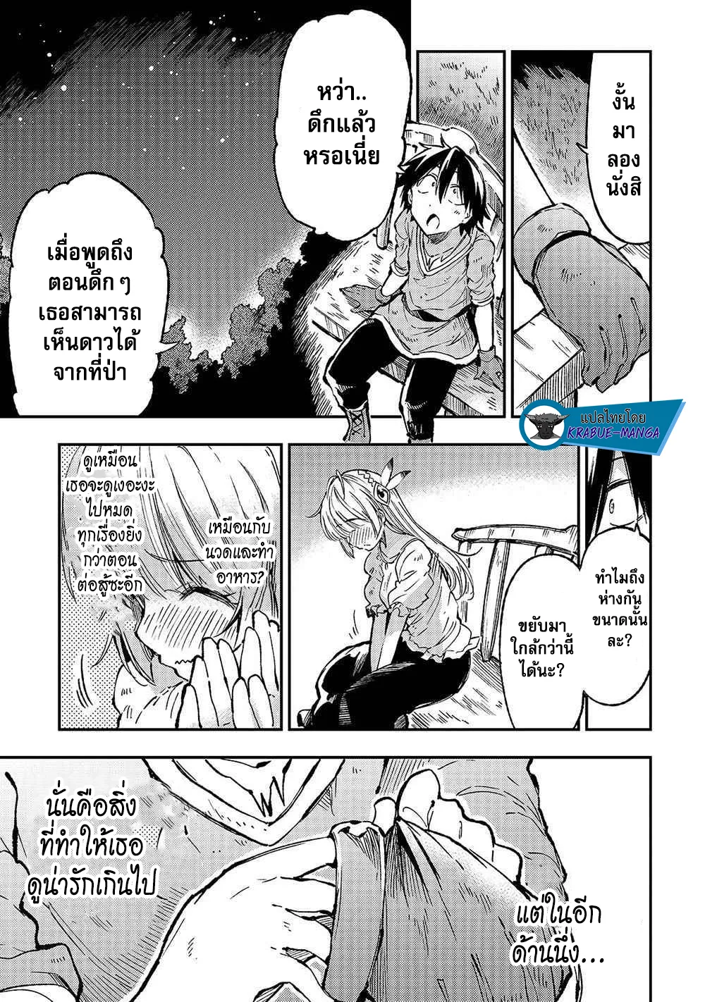 Hitoribocchi no Isekai Kouryaku - หน้า 9