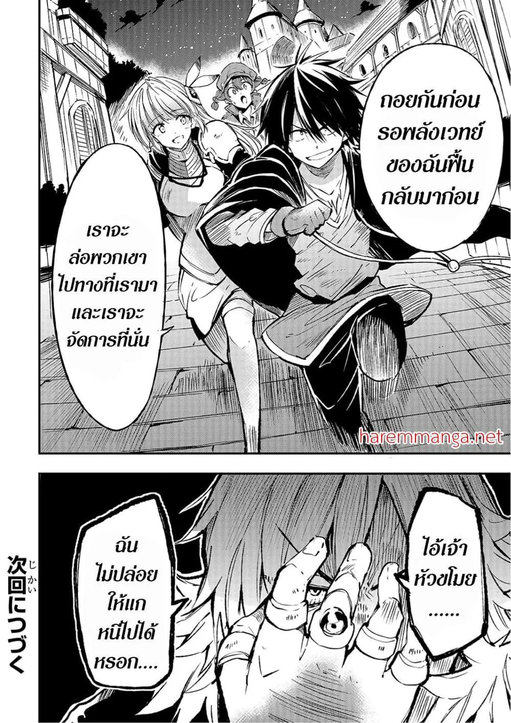 Hitoribocchi no Isekai Kouryaku - หน้า 10