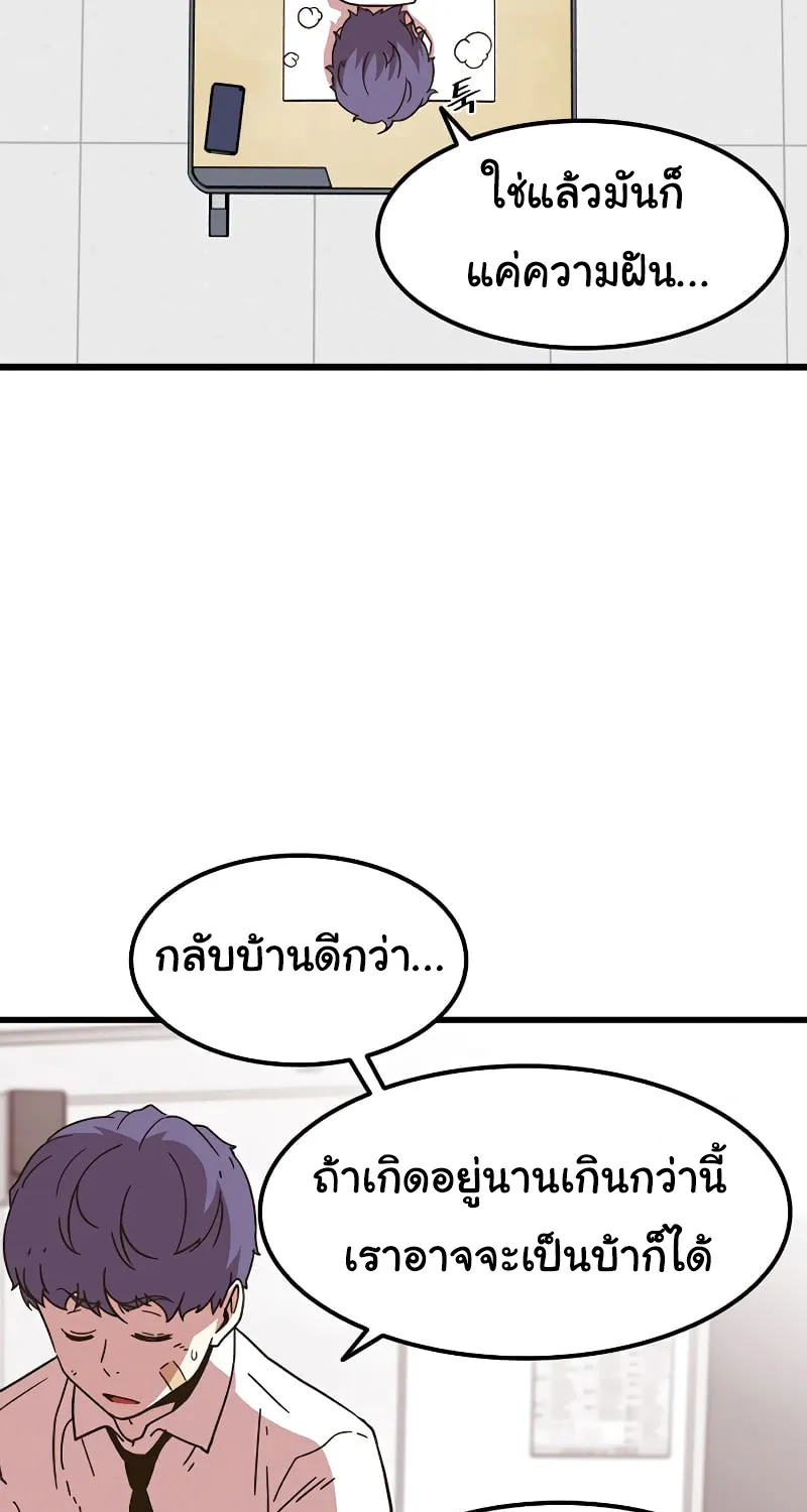 Hitpoint - หน้า 97