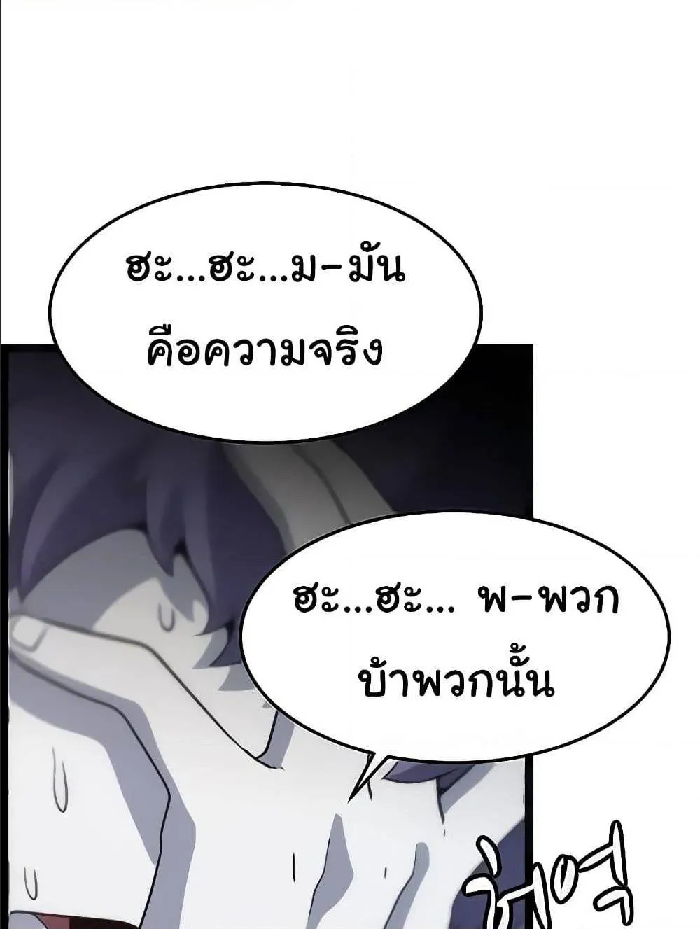 Hitpoint - หน้า 107