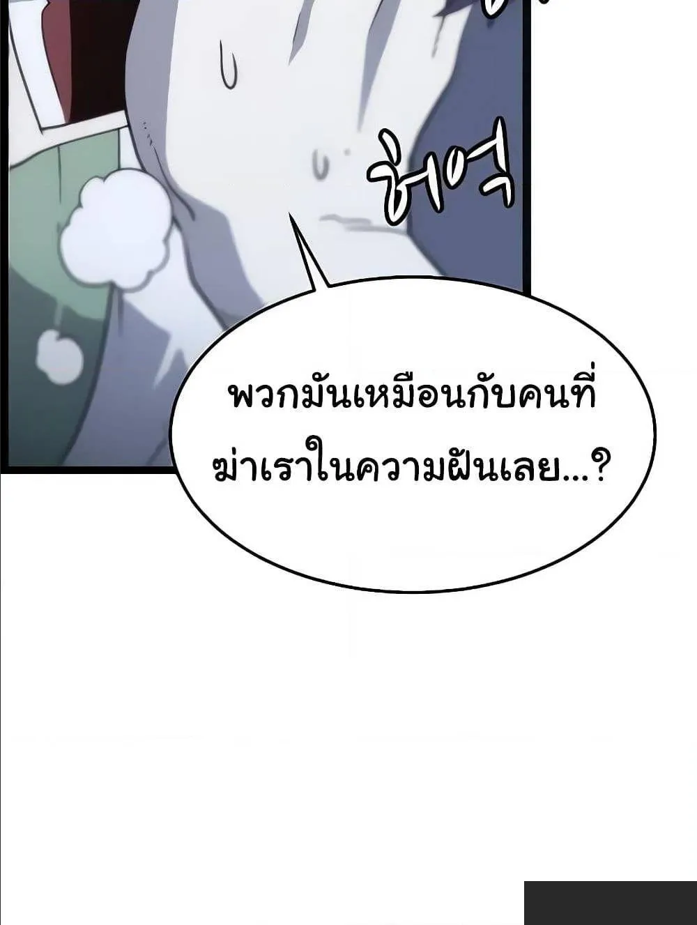 Hitpoint - หน้า 108