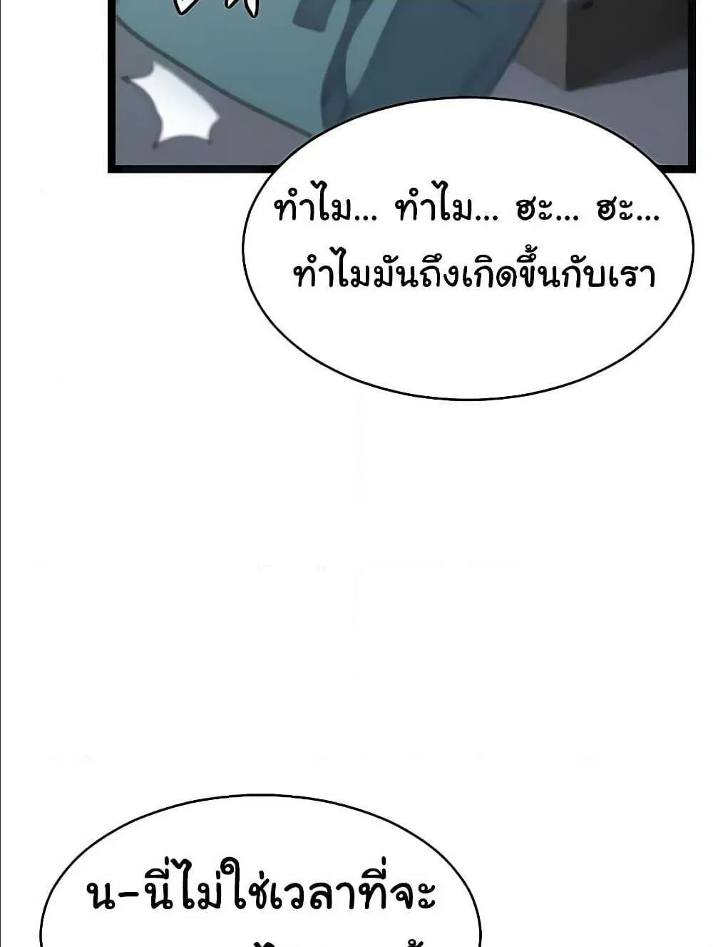 Hitpoint - หน้า 110