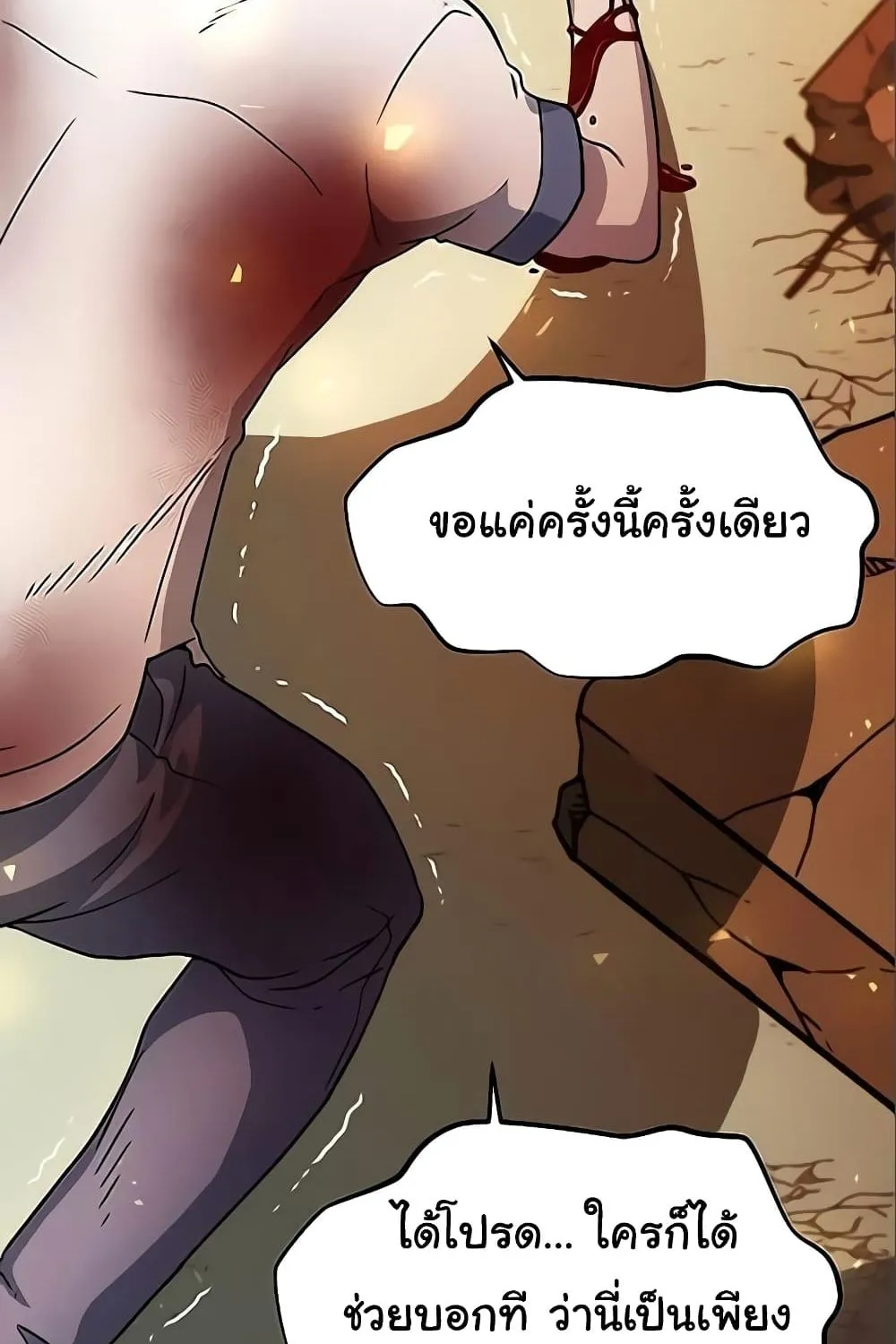 Hitpoint - หน้า 25