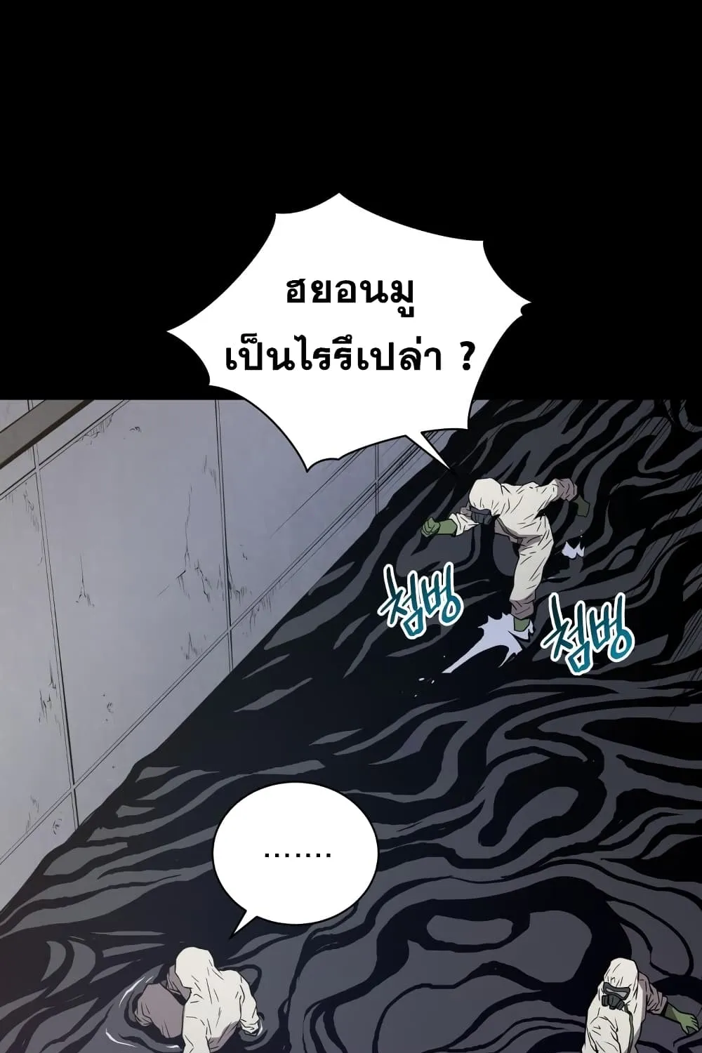 Hoarding in Hell - หน้า 91