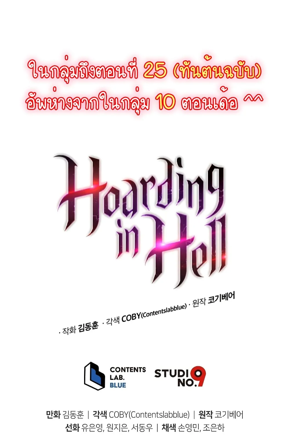 Hoarding in Hell - หน้า 125