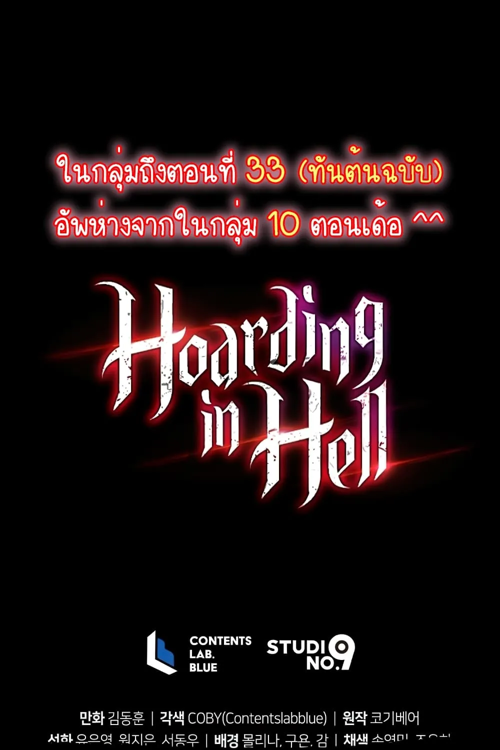 Hoarding in Hell - หน้า 187