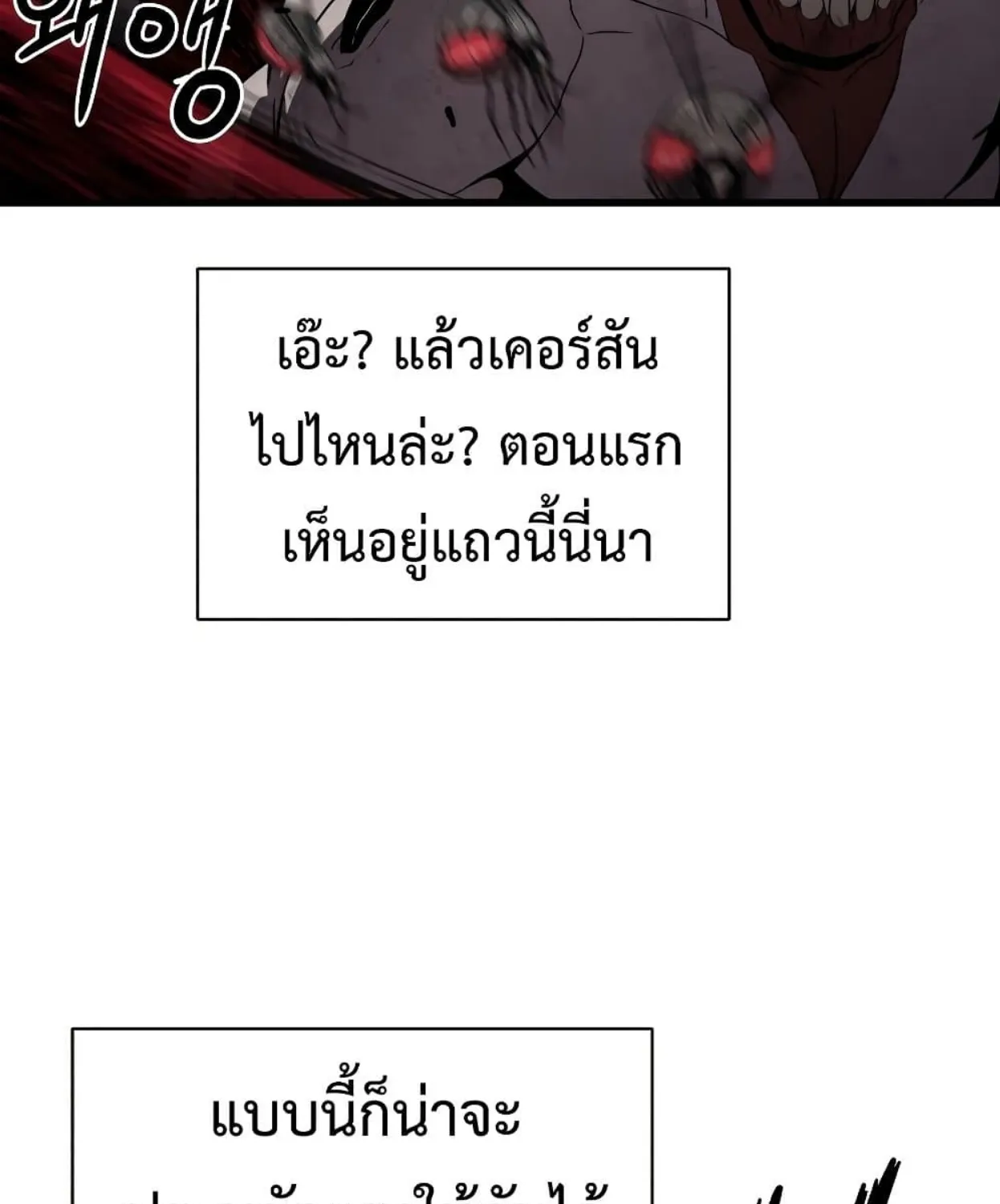 Hoarding in Hell - หน้า 109