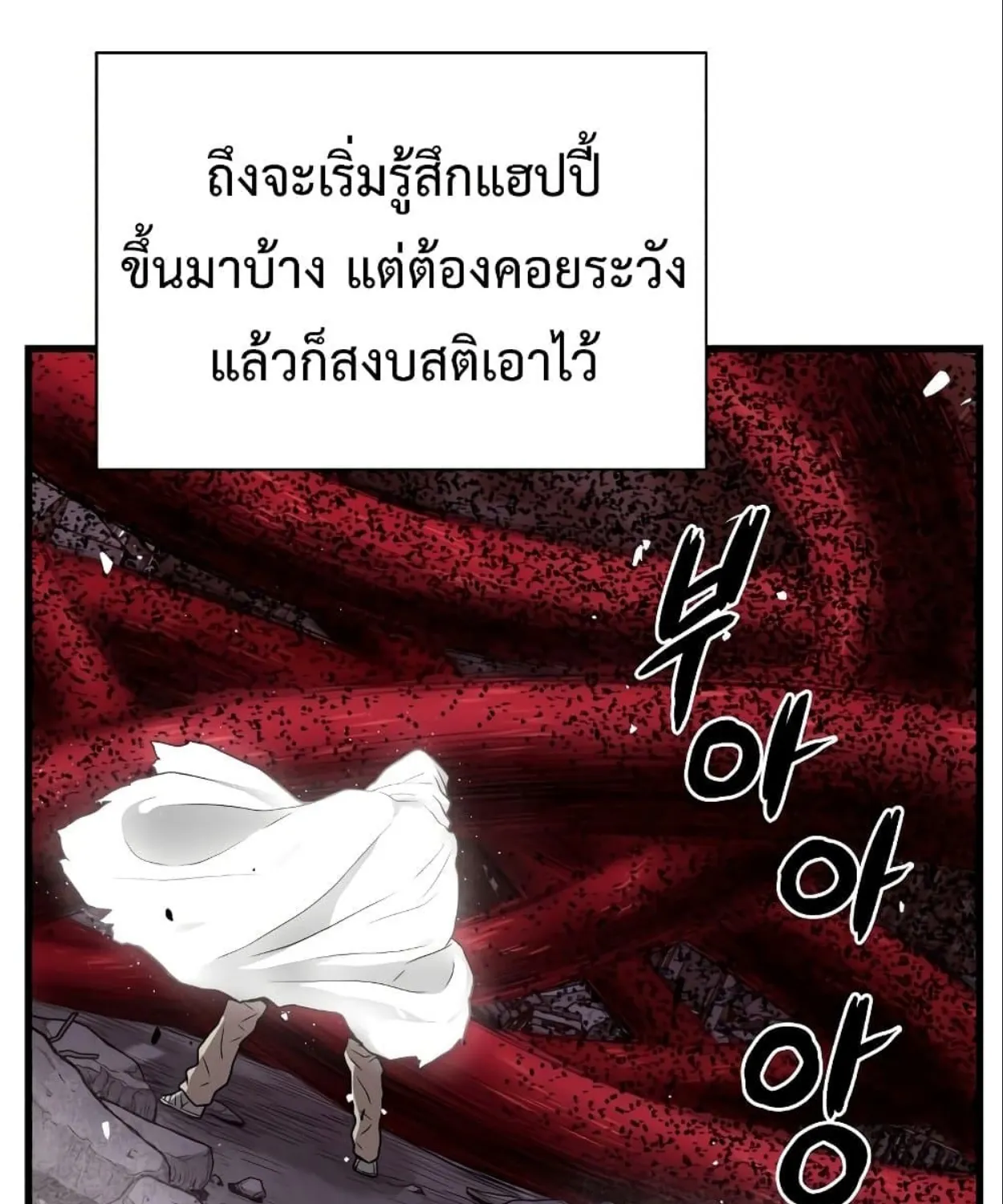 Hoarding in Hell - หน้า 112