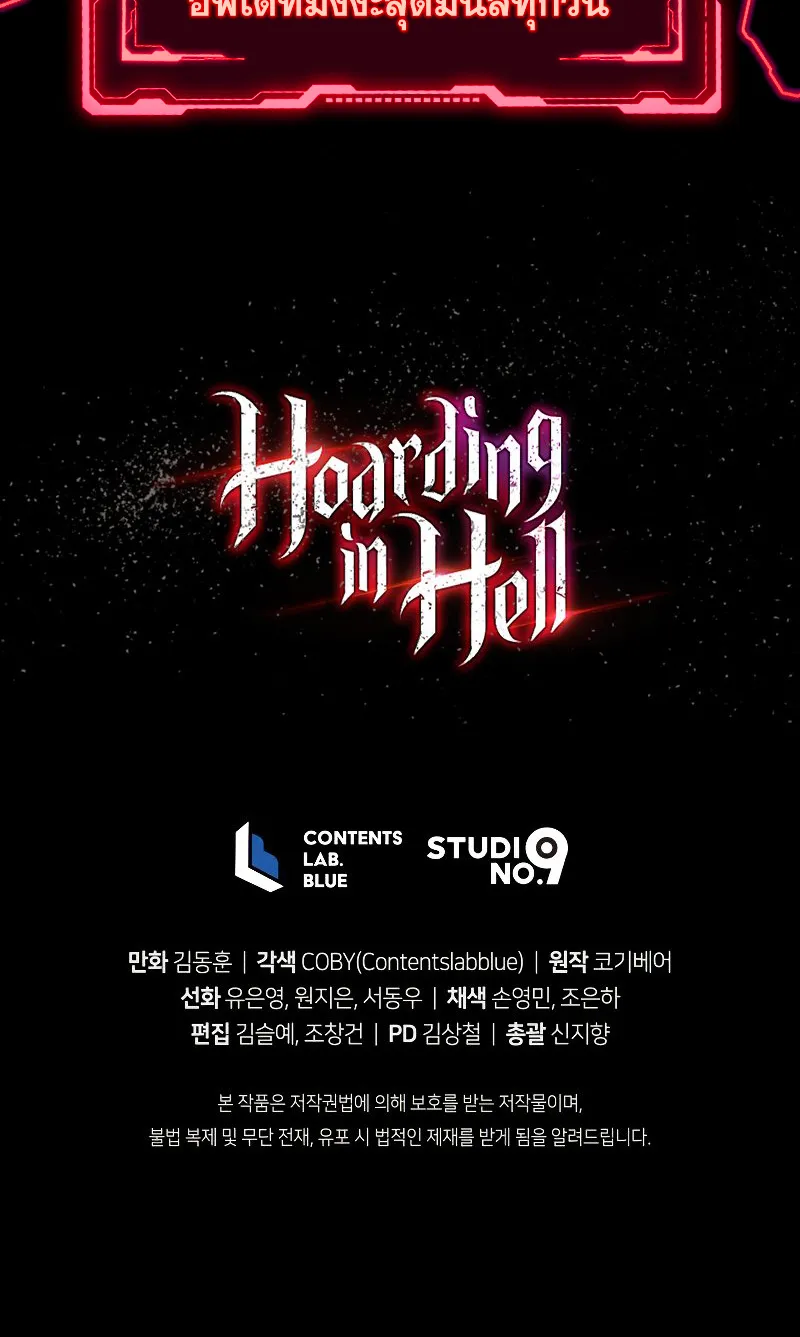 Hoarding in Hell - หน้า 109