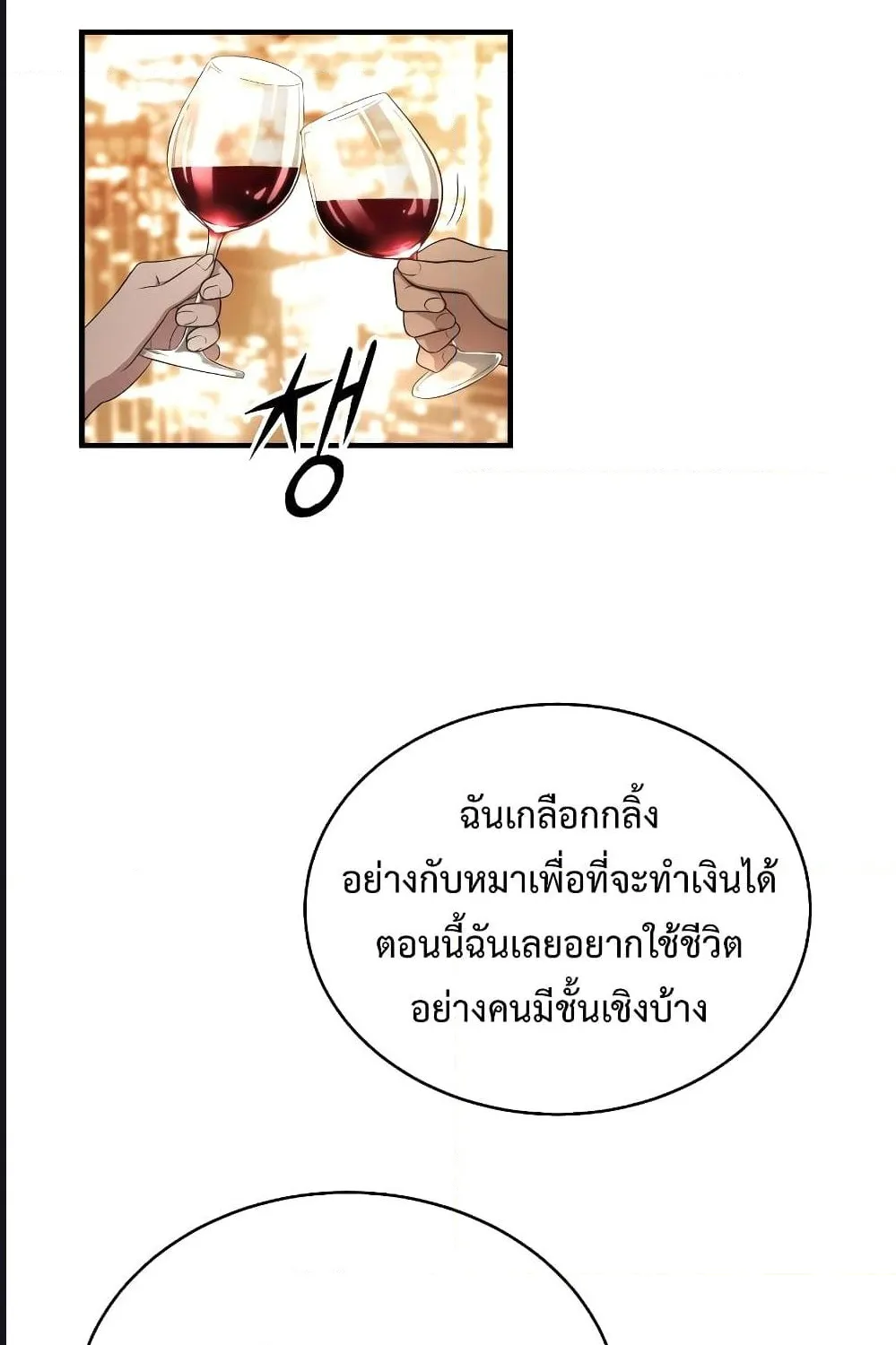 Hoarding in Hell - หน้า 24