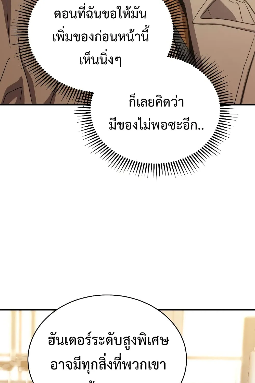 Hoarding in Hell - หน้า 24