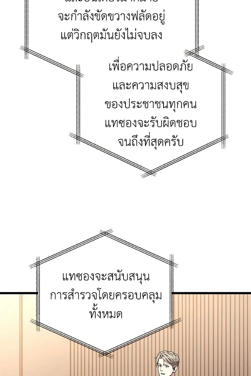 Hoarding in Hell - หน้า 95