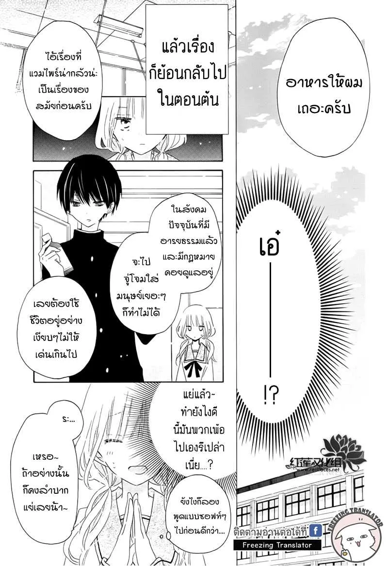 Hokenshitsu no Kageyama-kun - หน้า 10