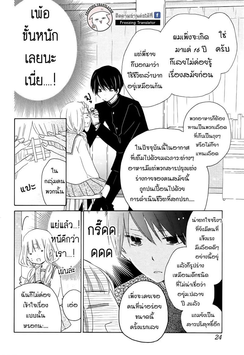 Hokenshitsu no Kageyama-kun - หน้า 11