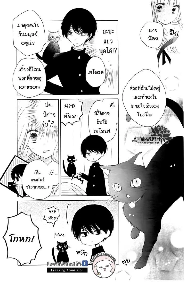 Hokenshitsu no Kageyama-kun - หน้า 12