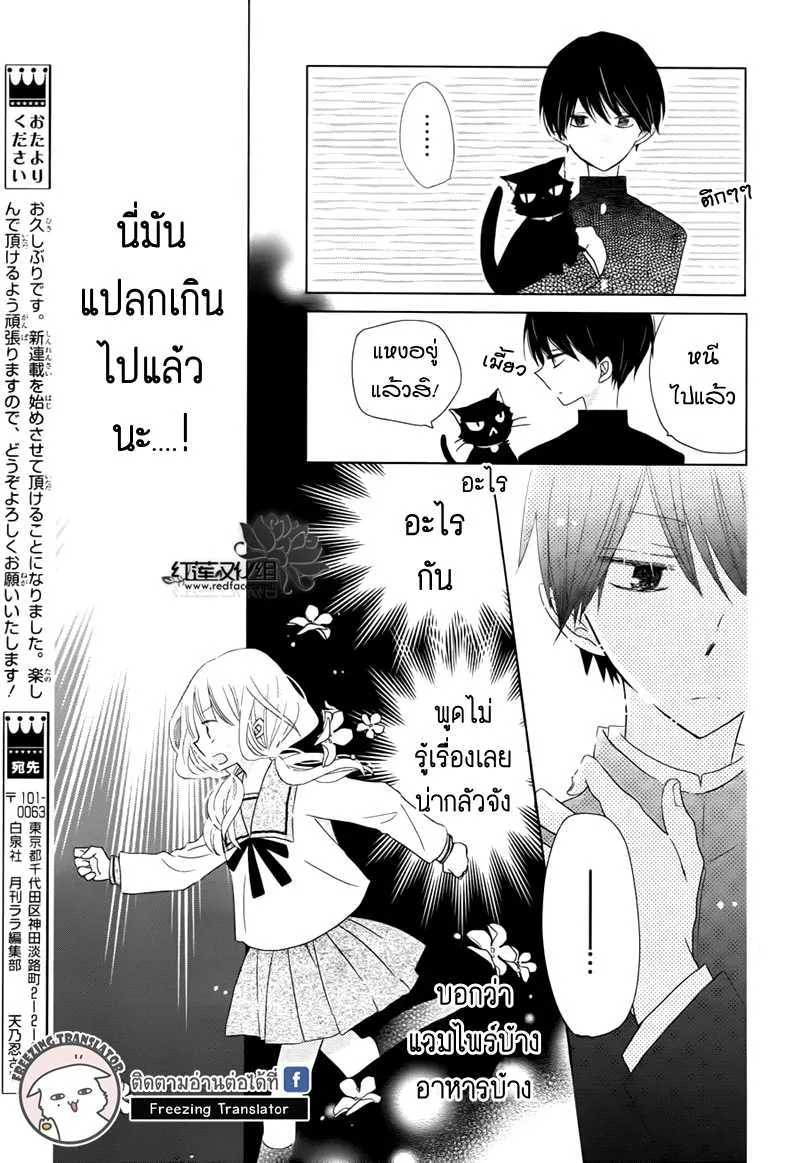 Hokenshitsu no Kageyama-kun - หน้า 14