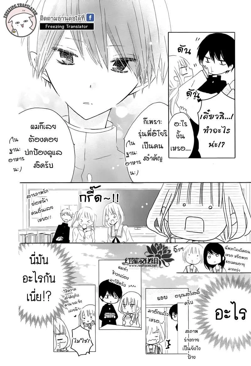 Hokenshitsu no Kageyama-kun - หน้า 17