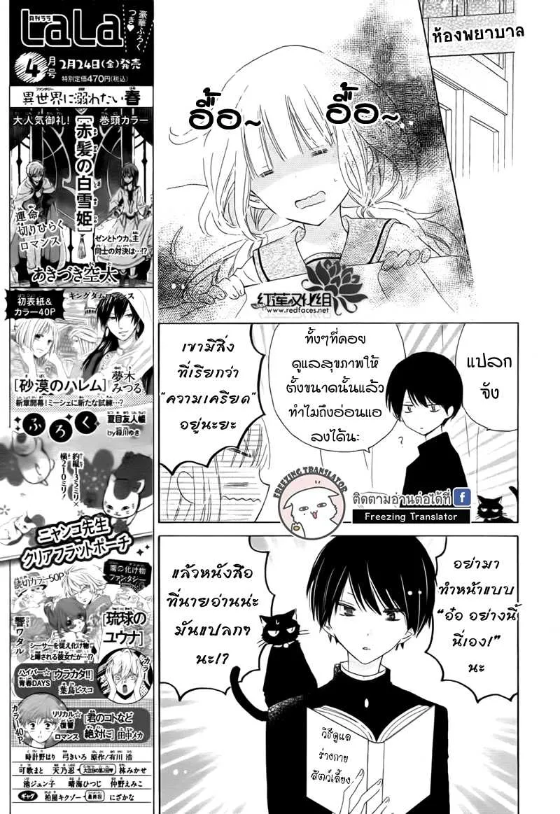 Hokenshitsu no Kageyama-kun - หน้า 18