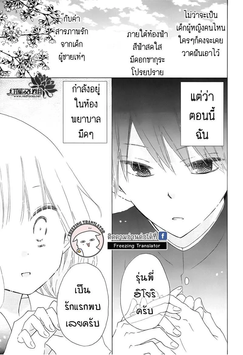 Hokenshitsu no Kageyama-kun - หน้า 2