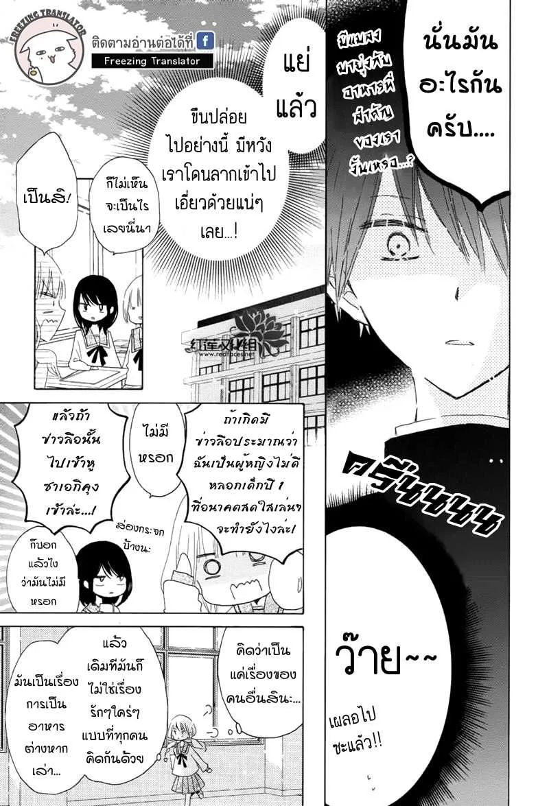 Hokenshitsu no Kageyama-kun - หน้า 22