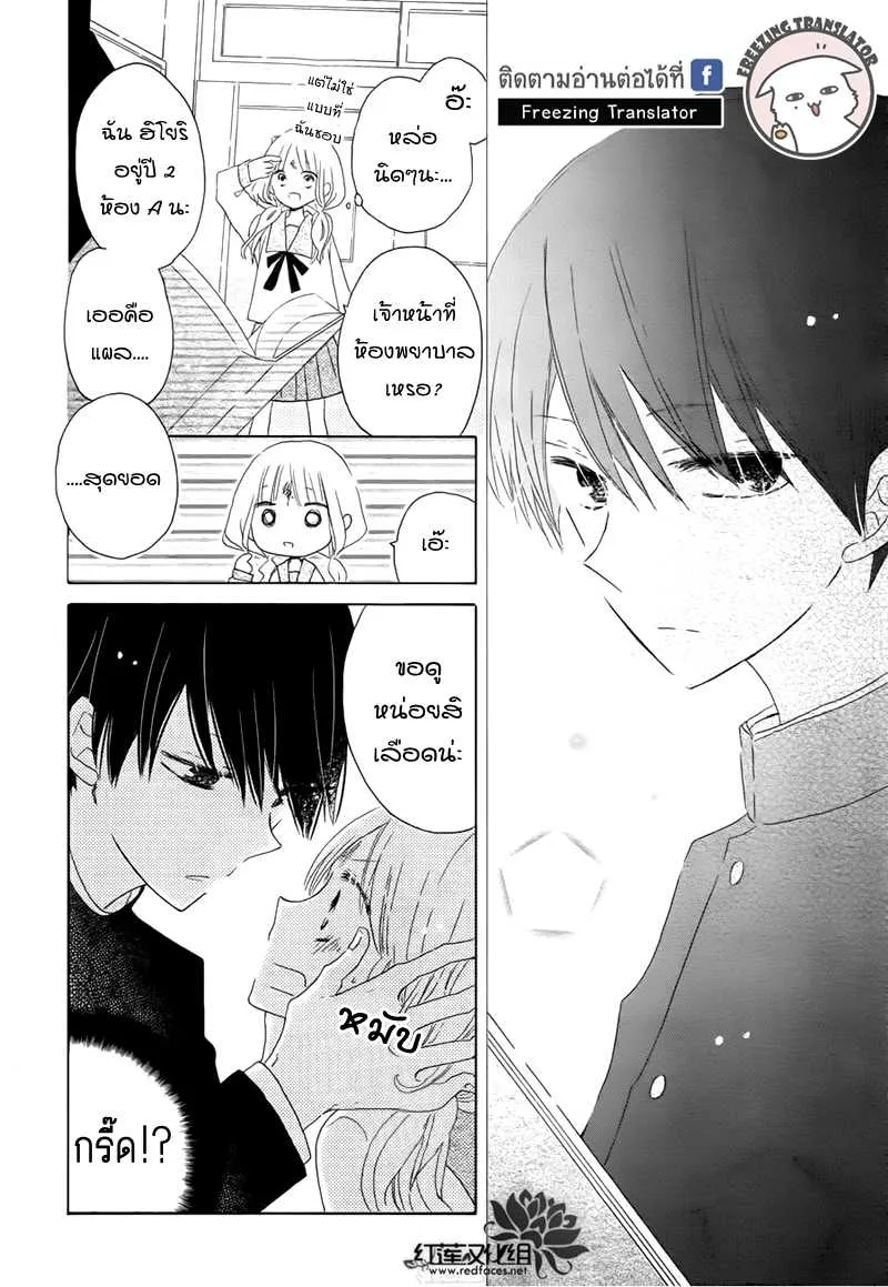 Hokenshitsu no Kageyama-kun - หน้า 7