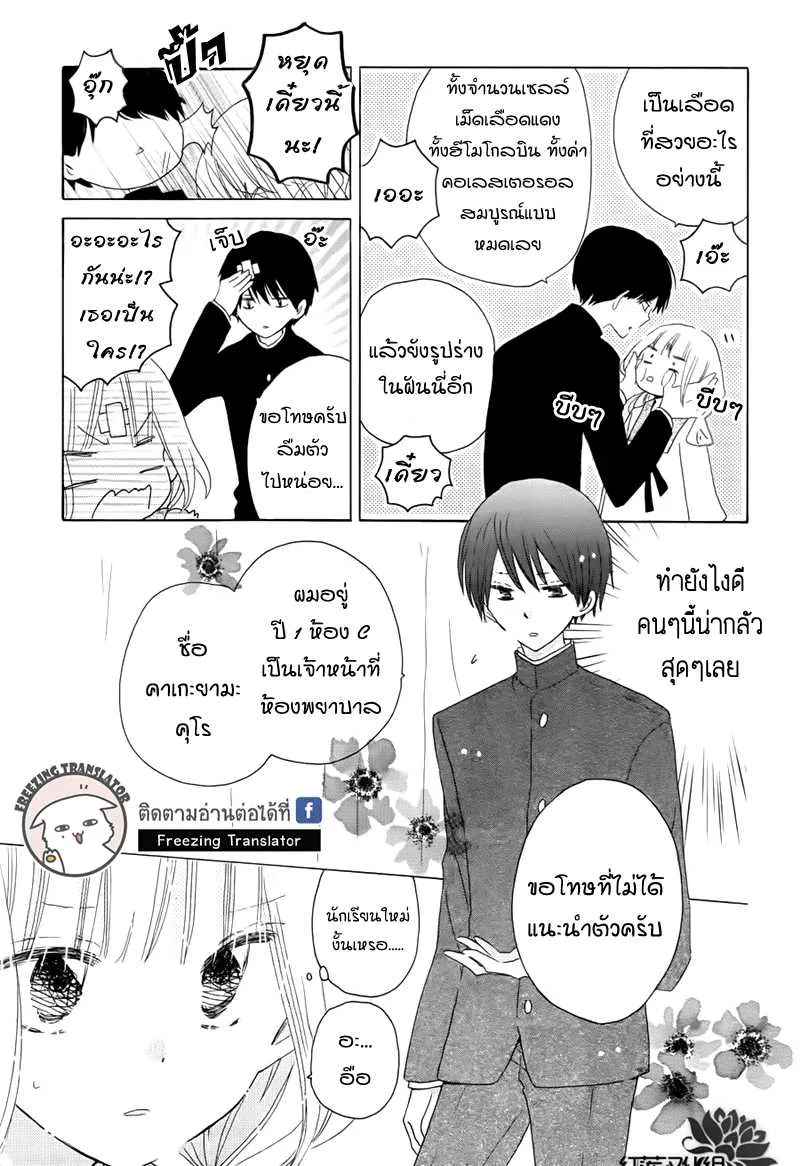 Hokenshitsu no Kageyama-kun - หน้า 8