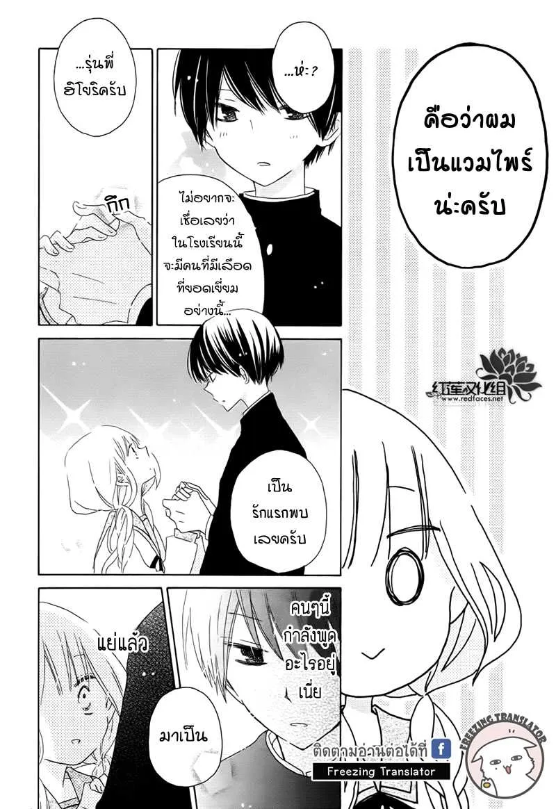 Hokenshitsu no Kageyama-kun - หน้า 9