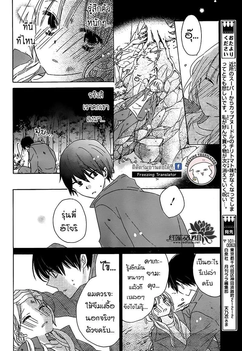 Hokenshitsu no Kageyama-kun - หน้า 15