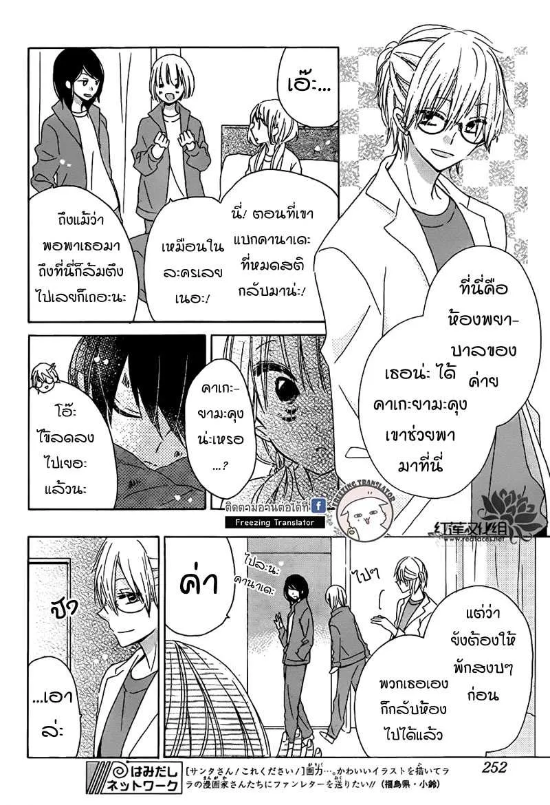 Hokenshitsu no Kageyama-kun - หน้า 22